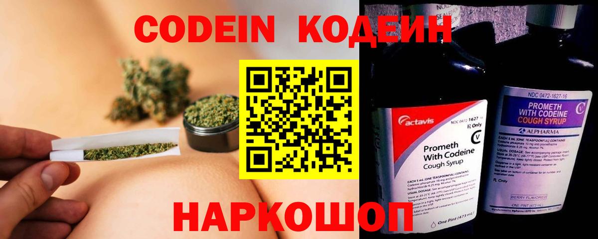 Кодеин напиток Lean (лин) Карпинск