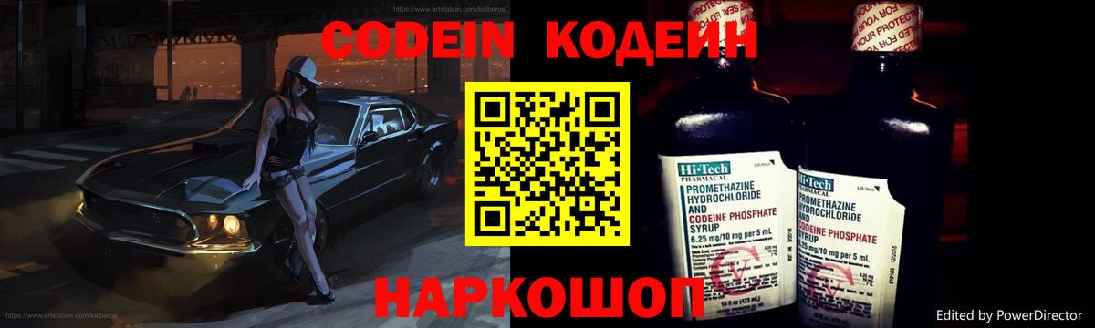 Codein напиток Lean (лин)  Codein напиток Lean (лин)  Карпинск  Вход с VPN 
