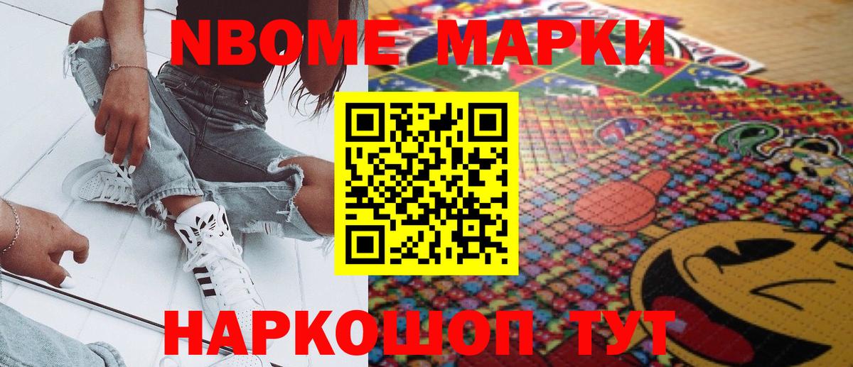 Марки N-bome 1,8мг Карпинск